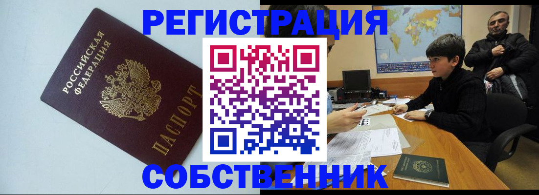 прописка регистрация в Нефтегорске