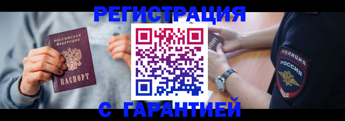 прописка иностранных граждан в Нефтегорске